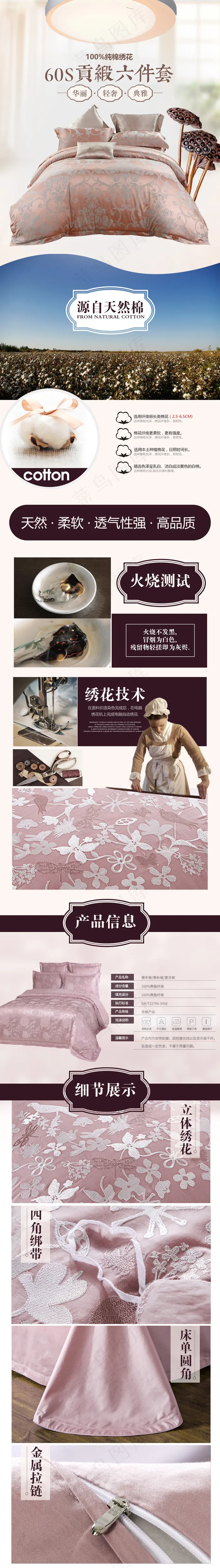 淘宝欧式四件套床单家纺详情页