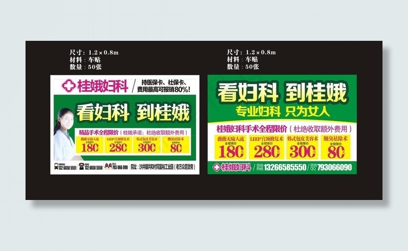 医疗户外广告cdr矢量模版下载
