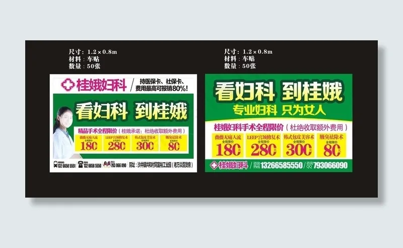 医疗户外广告cdr矢量模版下载