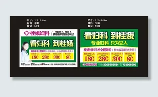 医疗户外广告