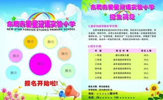 小学招生宣传单页图片