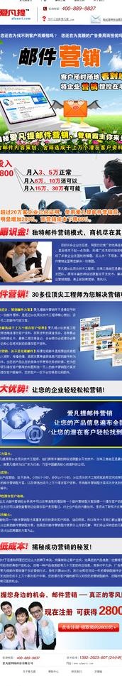 邮件营销方案图片psd模版下载