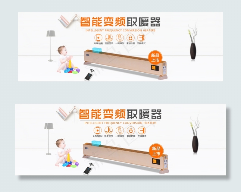 踢脚线取暖器海报