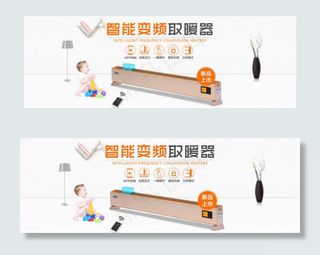 踢脚线取暖器海报