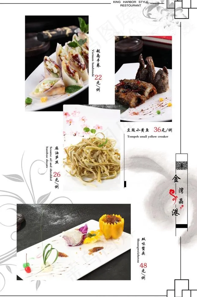 菜谱图片psd模版下载