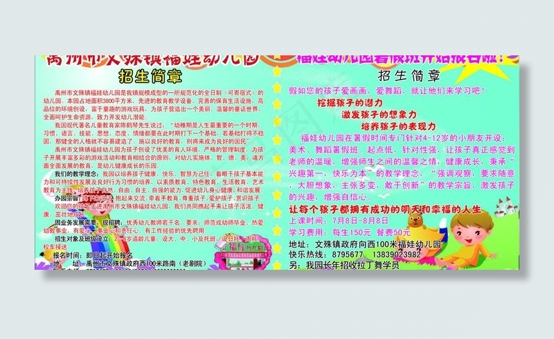 福娃幼儿园招生图片psd模版下载