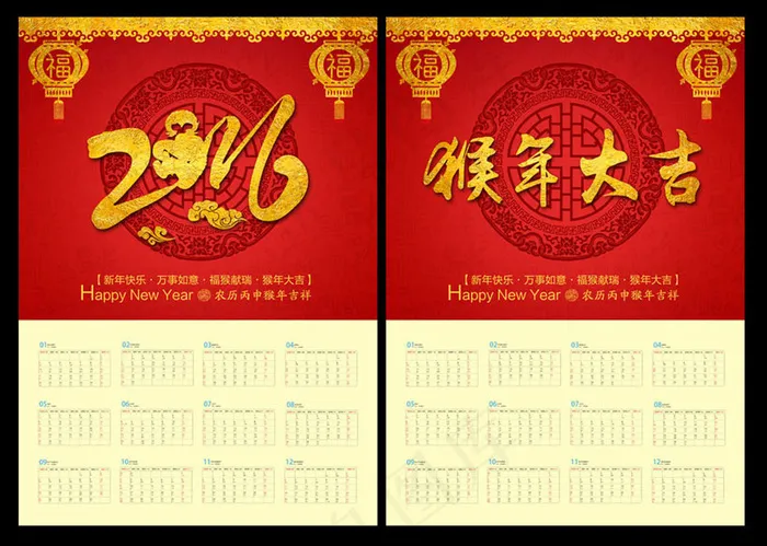 2016猴年大吉挂历设计PSD素材(3508X4961(DPI:300))psd模版下载