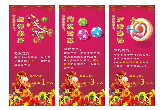 游戏规则图片cdr矢量模版下载