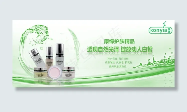 纯天然护肤海报psd模版下载