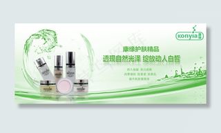 纯天然护肤海报