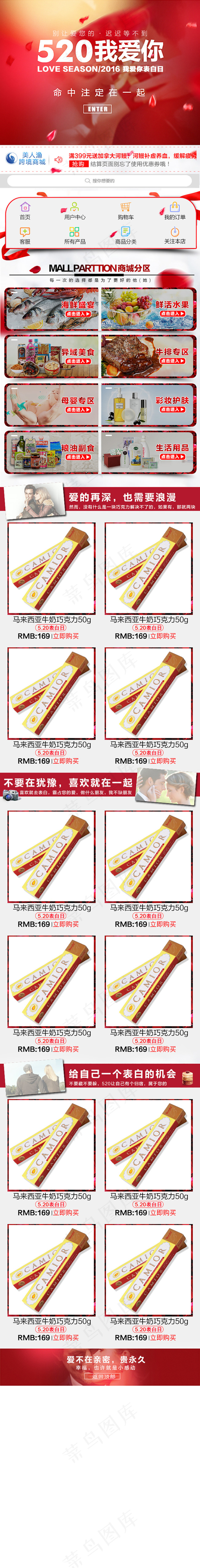 520情人节首页(640X5006(DPI:95))psd模版下载