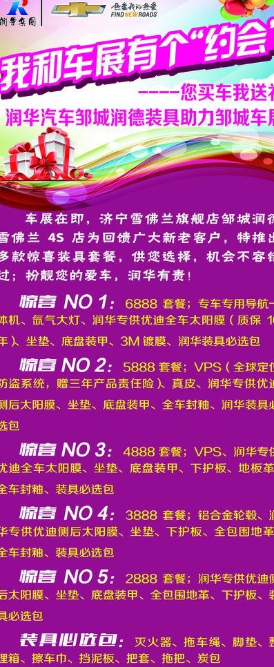 我和车展有个约会psd模版下载