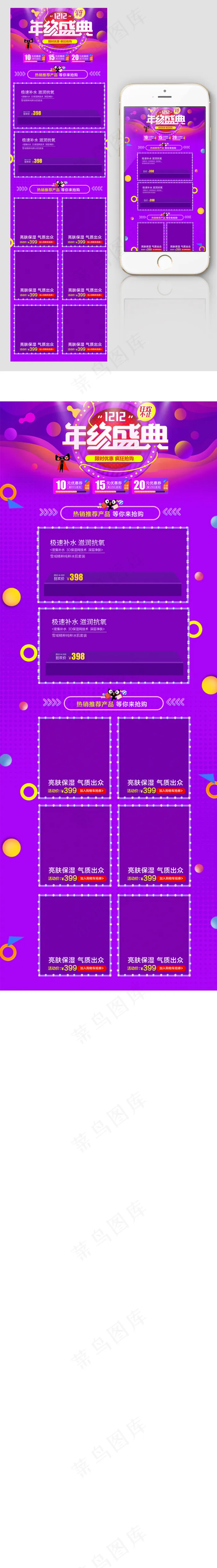 紫色双十二年终盛典淘宝店铺首页psd模版下载