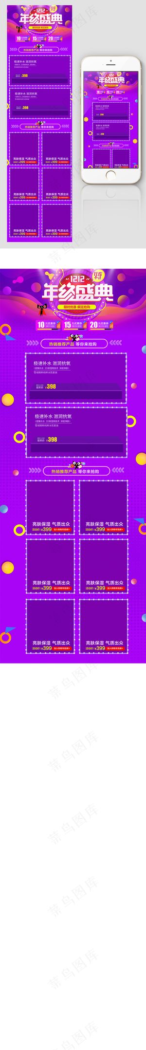 紫色双十二年终盛典淘宝店铺首页