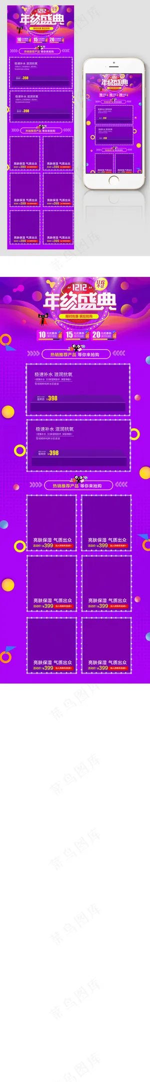 紫色双十二年终盛典淘宝店铺首页