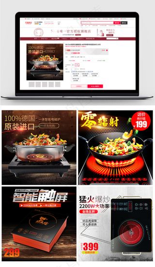 高端电磁炉淘宝主图直通车
