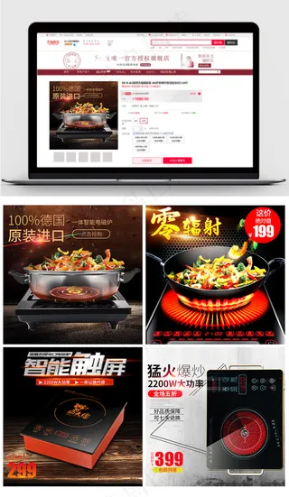 高端电磁炉淘宝主图直通车