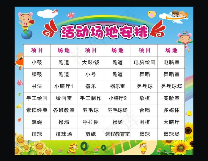 活动场地安排图片cdr矢量模版下载