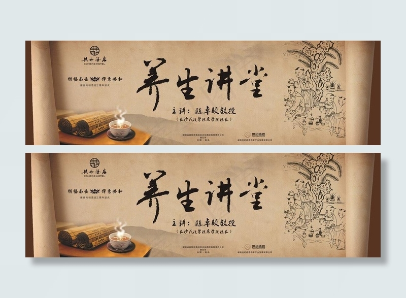 养生讲堂背景图片(11700X4100)cdr矢量模版下载
