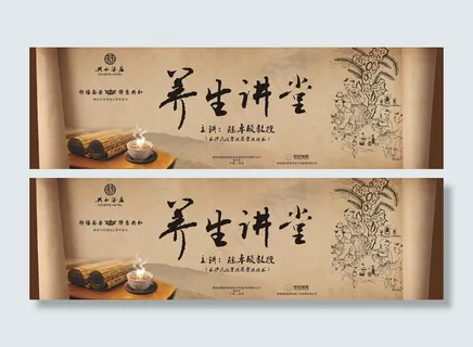 养生讲堂背景图片