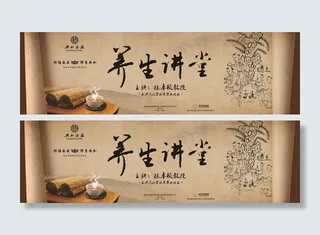 养生讲堂背景图片