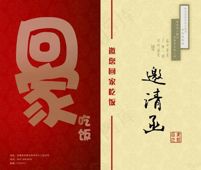 宣传单创意设计图片psd模版下载