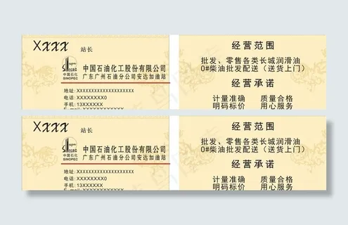 中国石油化工名片