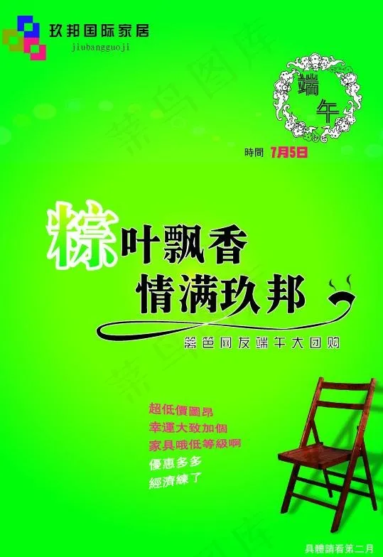 端午节宣传页图片ai矢量模版下载