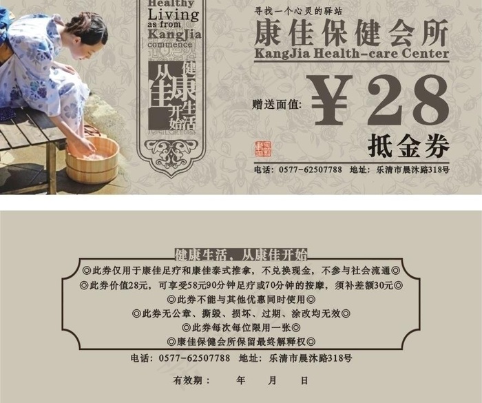 保健会所优惠券图片cdr矢量模版下载