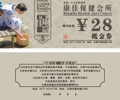 保健会所优惠券图片