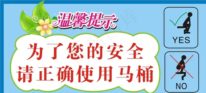 马桶标语图片cdr矢量模版下载