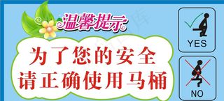 马桶标语图片