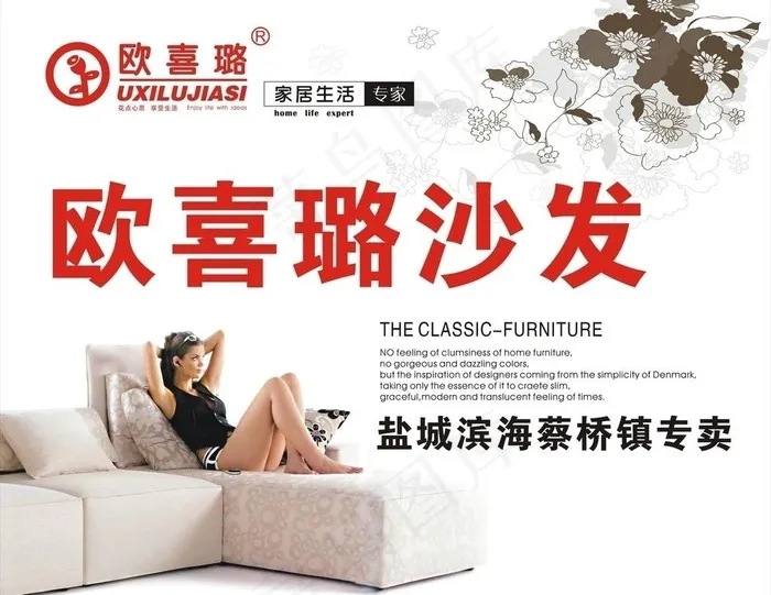 沙发广告 沙发图片cdr矢量模版下载