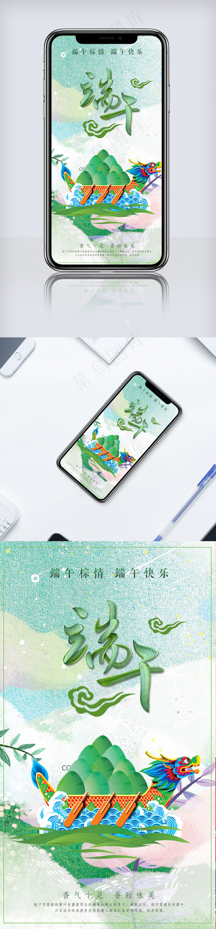 清新手绘端午节赛龙舟中国风手机海报