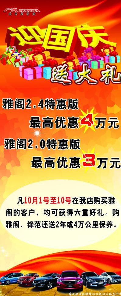 国庆送礼展架图片