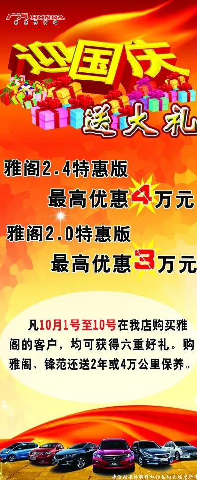 国庆送礼展架图片(1574X3543(DPI:50))psd模版下载