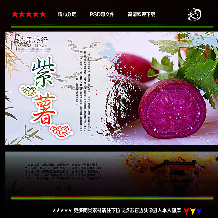 紫薯图片(4724X4724(DPI:300))psd模版下载