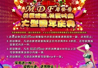 周年店庆海报图片