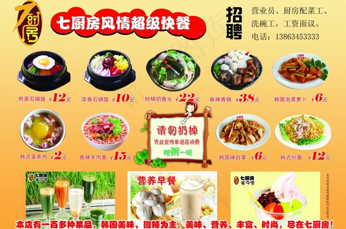七厨房单页图片psd模版下载