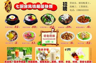 七厨房单页图片