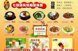 七厨房单页图片