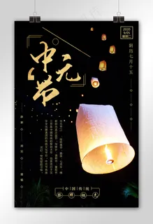 中国中元节鬼节海报设计