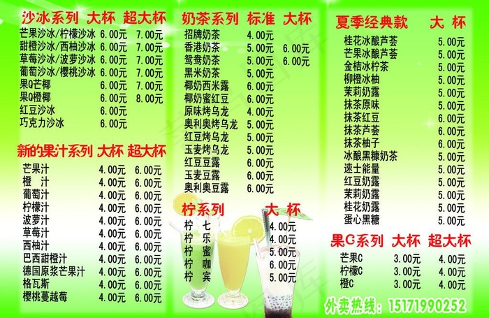 奶茶清单图片psd模版下载