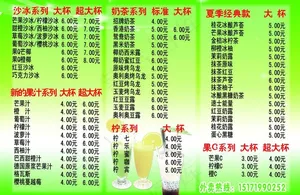 奶茶清单图片