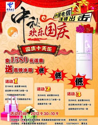 中秋宣传单图片