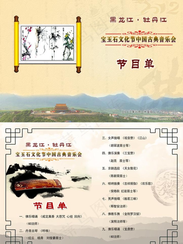 佛教音乐会节目单图片