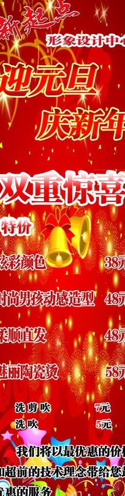 理发店元旦海报图片psd模版下载
