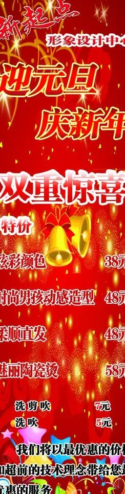 理发店元旦海报图片psd模版下载