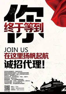 招聘  梦想  扬帆起航