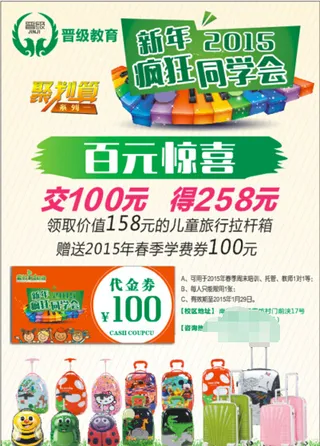 新年同学会海报